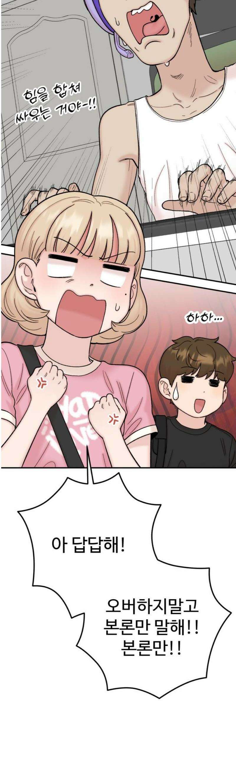 내남친 킹카만들기 130화: 역시 난 관리하는 남자가 좋은 거 같아． 10