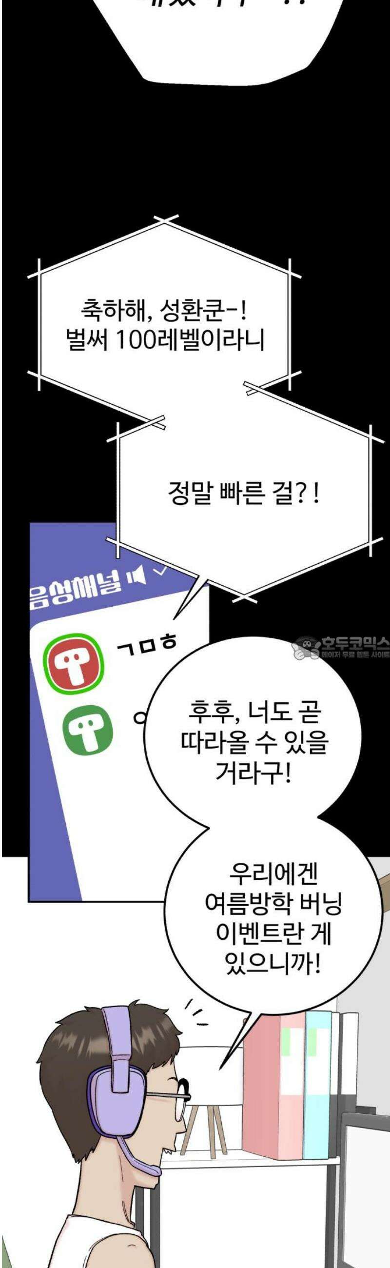 내남친 킹카만들기 130화: 역시 난 관리하는 남자가 좋은 거 같아． 13