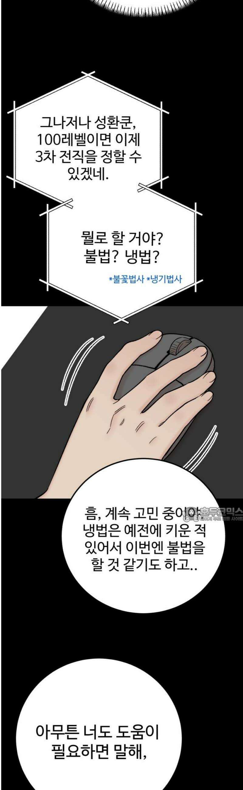 내남친 킹카만들기 130화: 역시 난 관리하는 남자가 좋은 거 같아． 15
