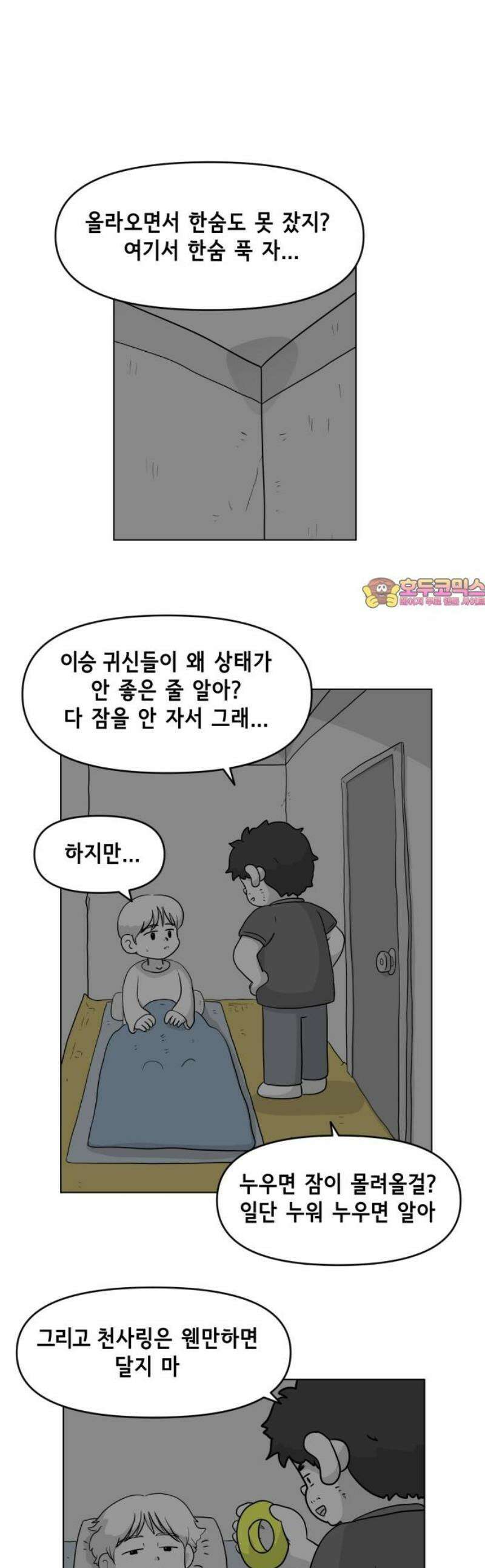 죽어 천국에 가다 51화 아침 1