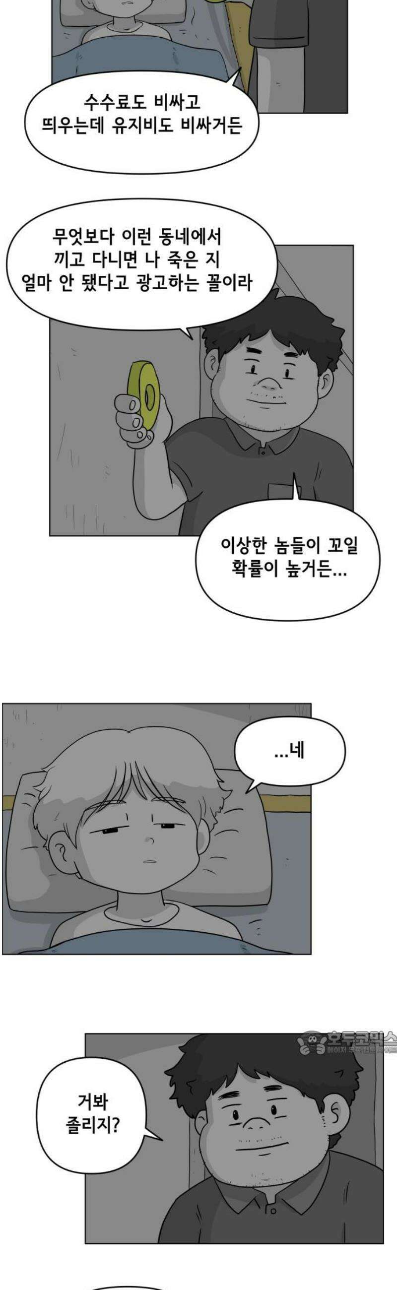 죽어 천국에 가다 51화 아침 2