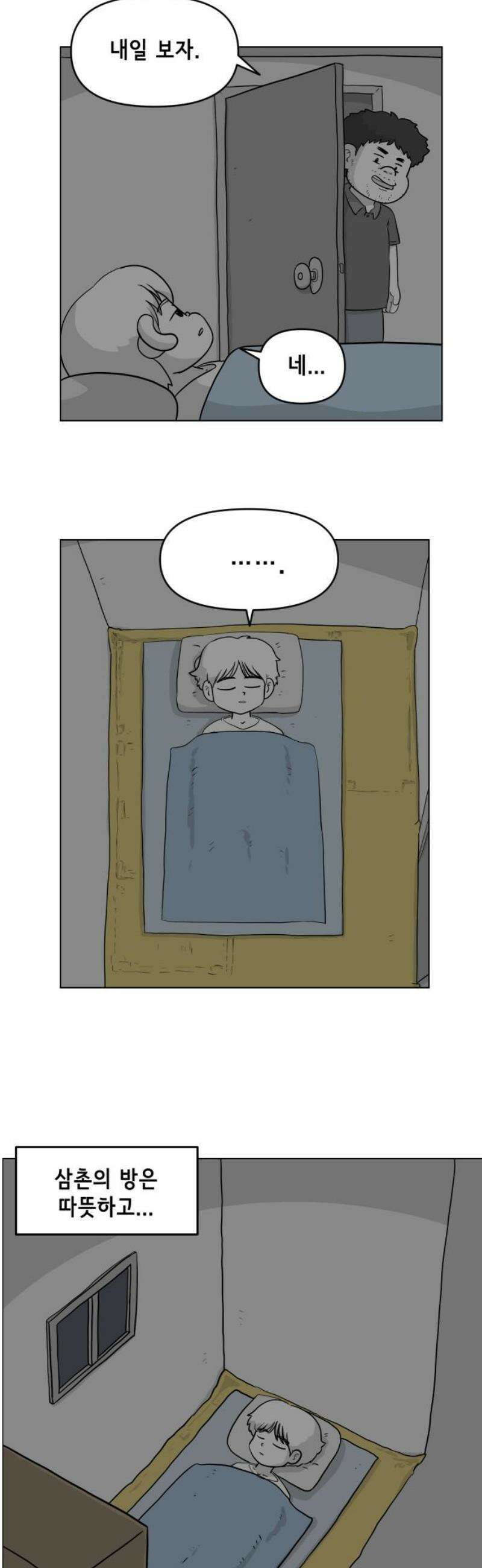 죽어 천국에 가다 51화 아침 3
