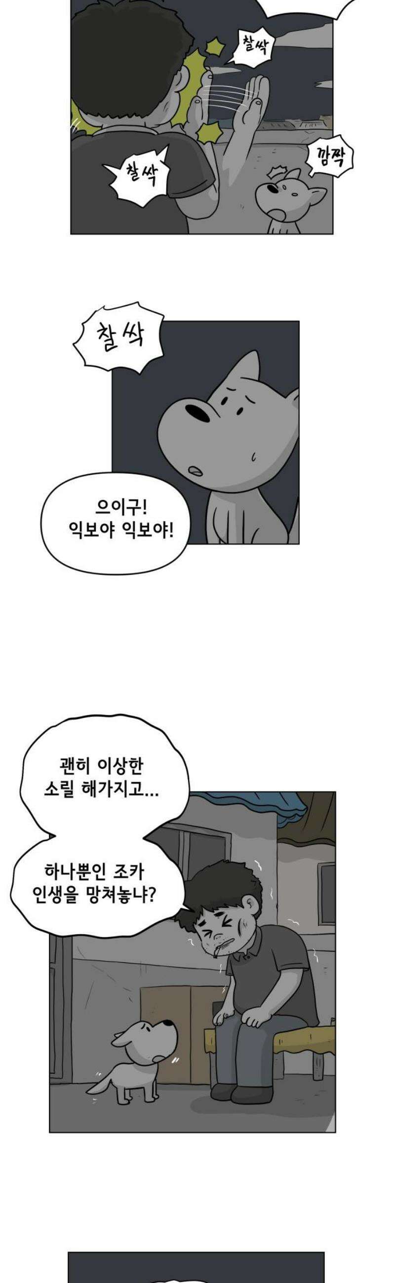 죽어 천국에 가다 51화 아침 5