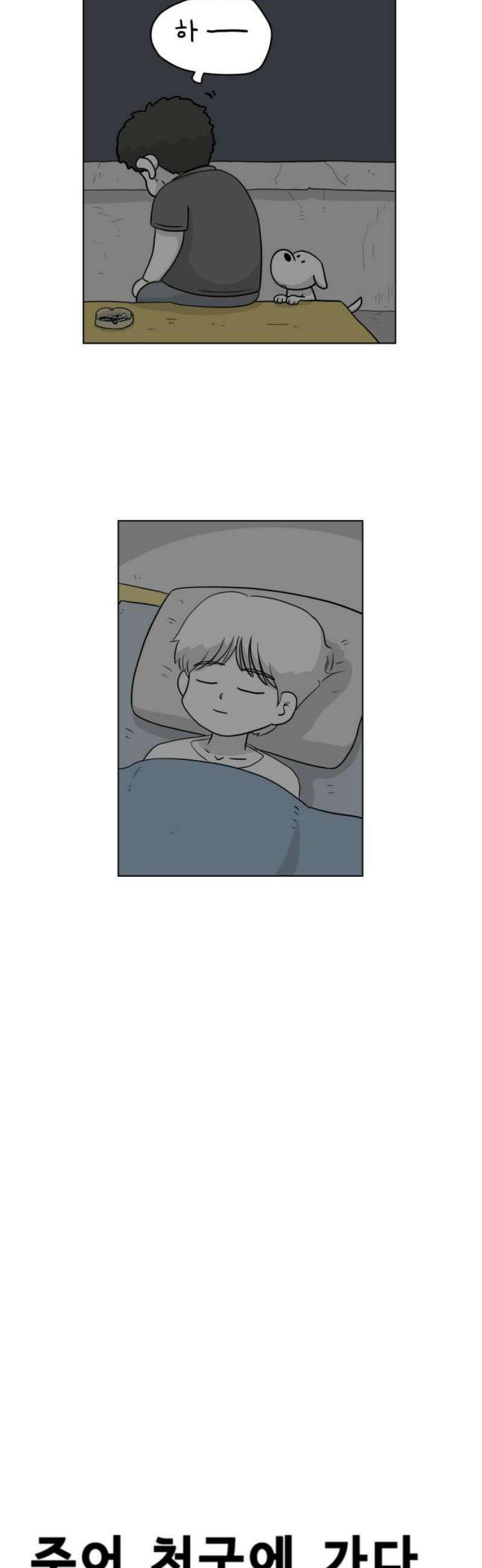 죽어 천국에 가다 51화 아침 6