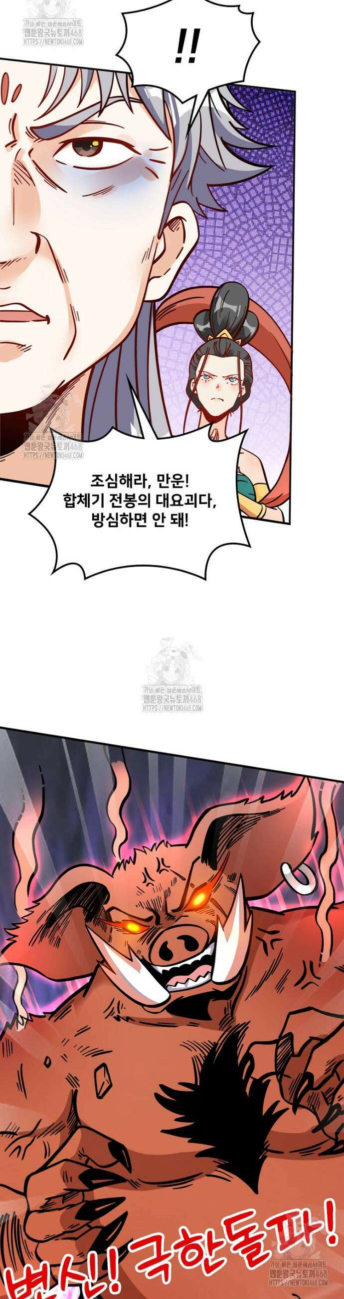 알고 보니 최강 신선 134화 6