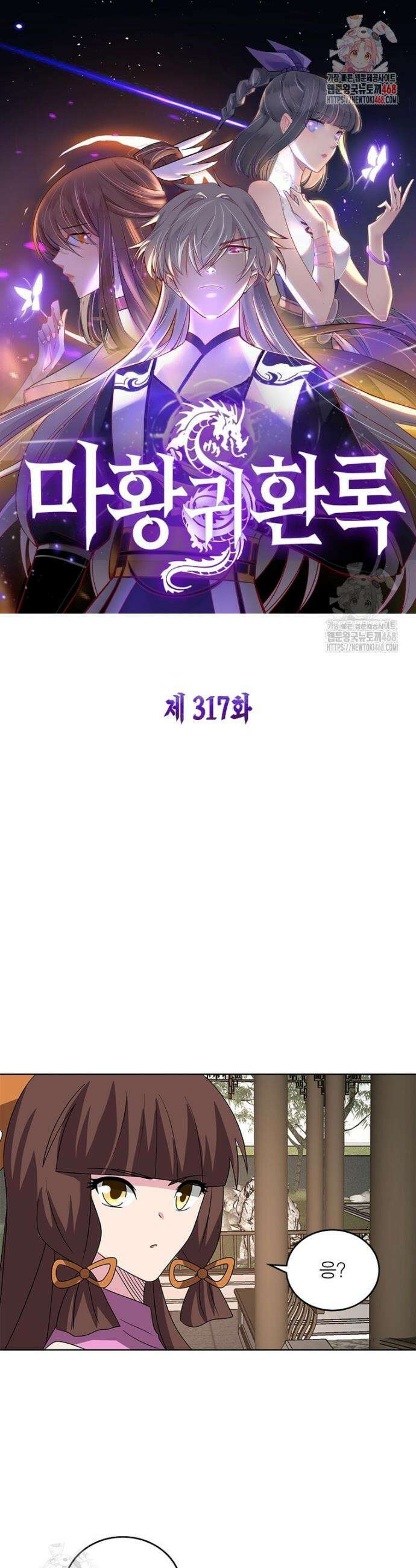 마황귀환록 317화 1