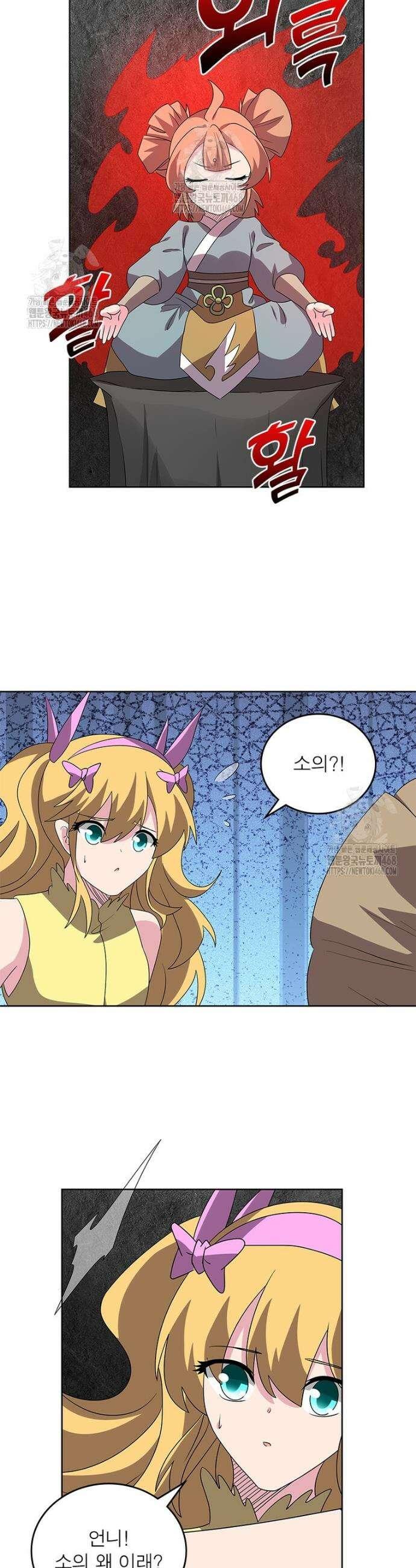 마황귀환록 317화 4