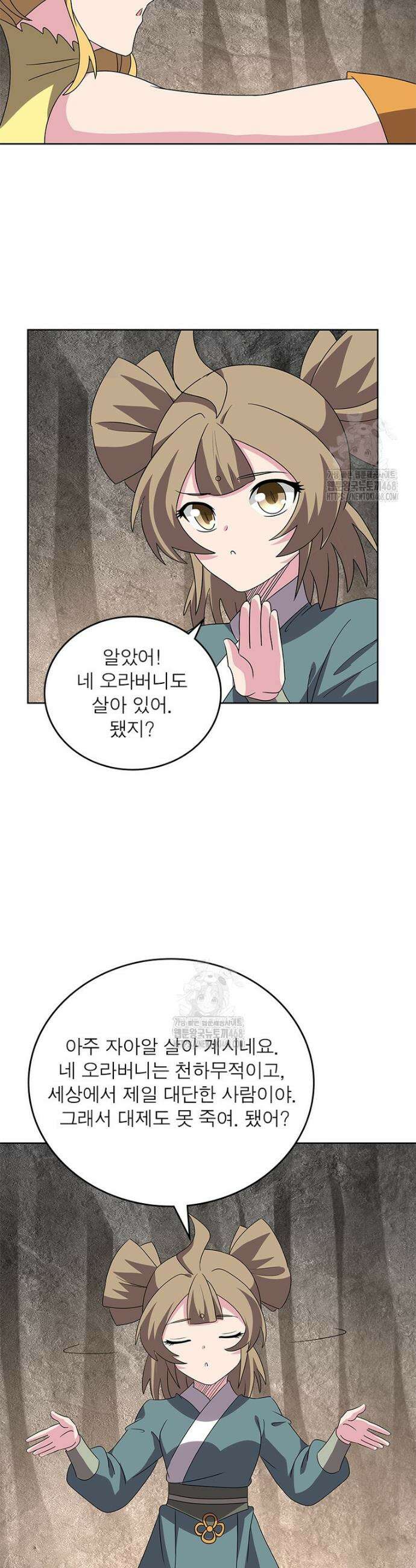 마황귀환록 317화 21