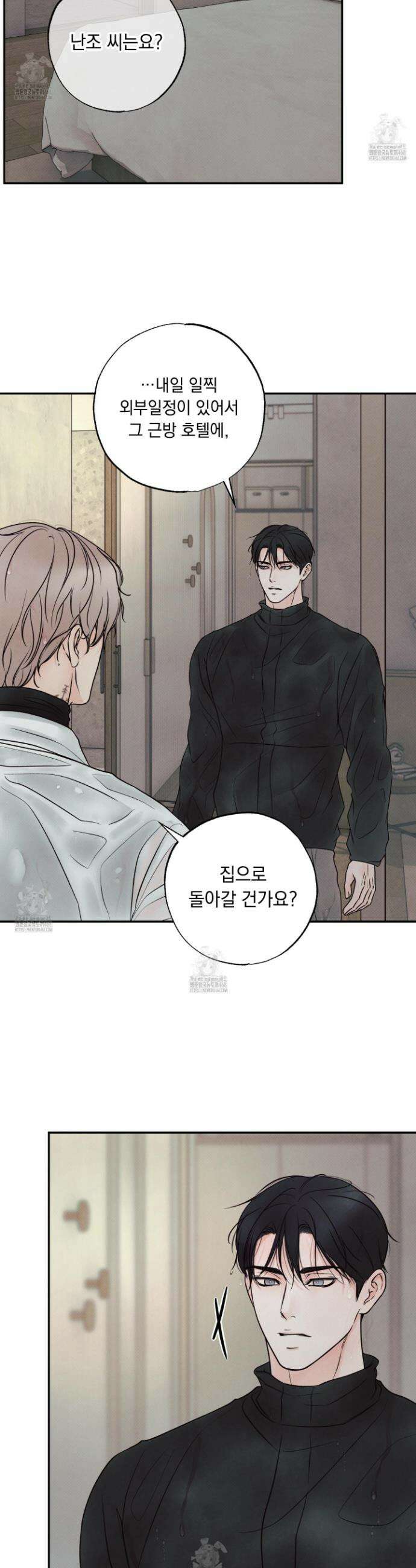 미혹의 경계 24화 2