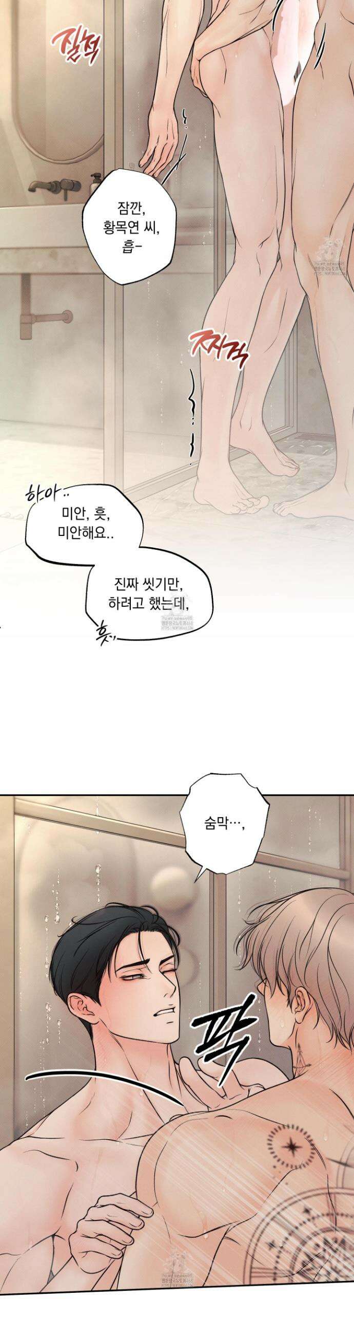 미혹의 경계 24화 8