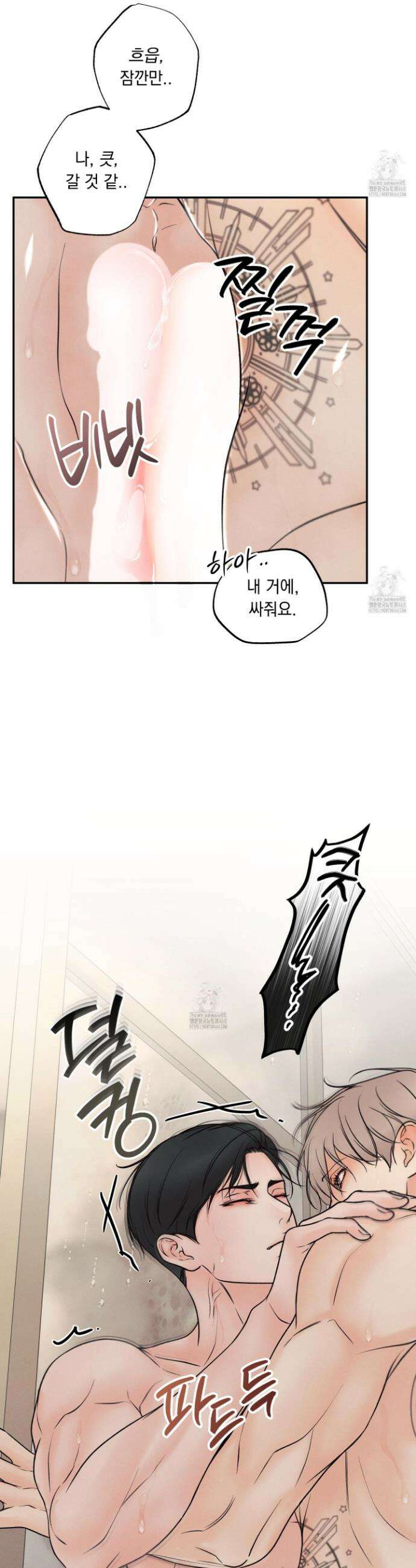 미혹의 경계 24화 11