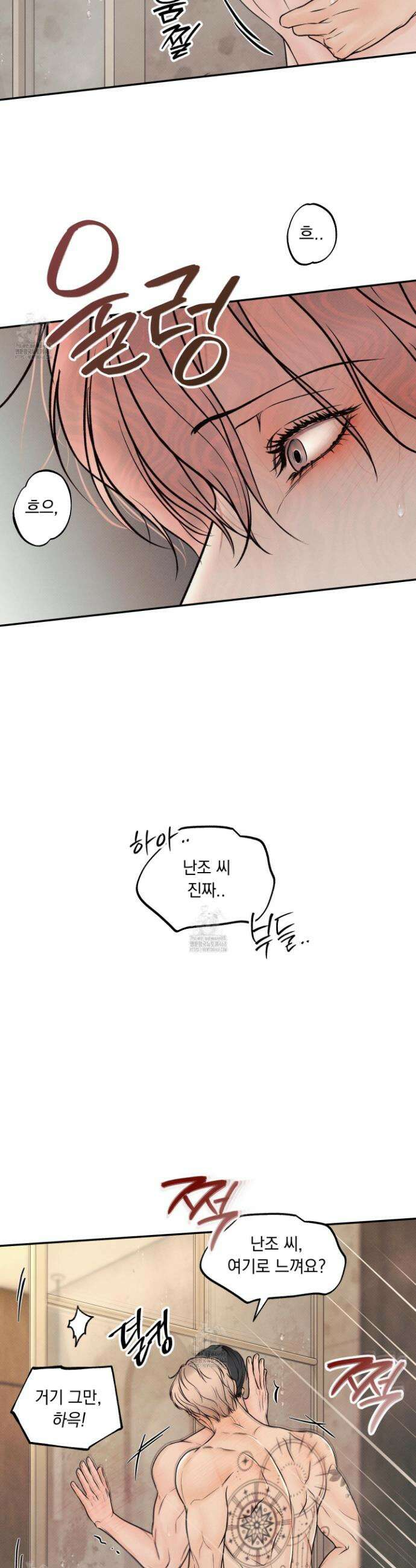 미혹의 경계 24화 17