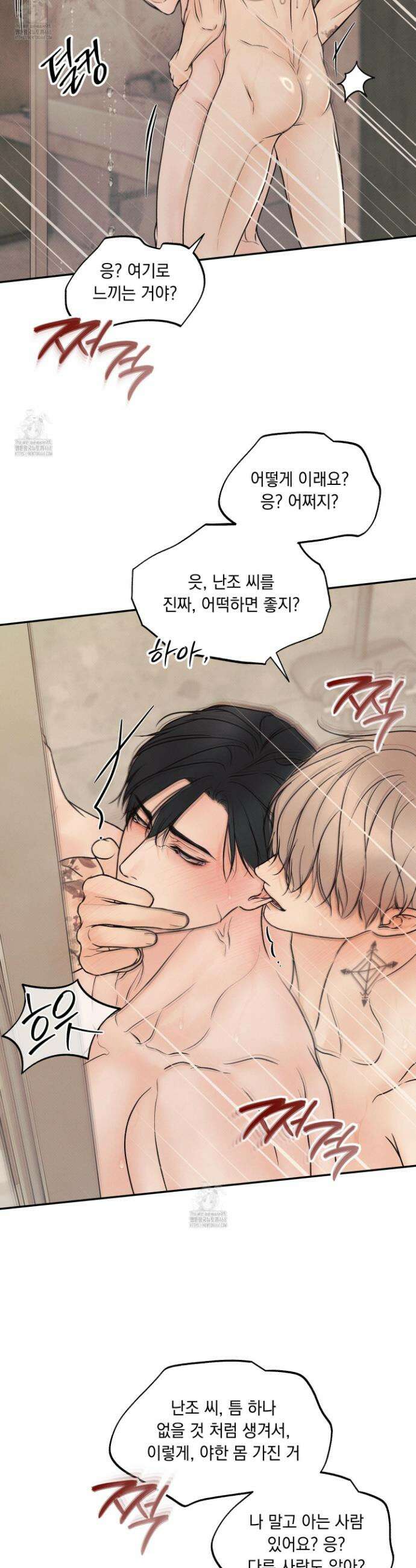 미혹의 경계 24화 18