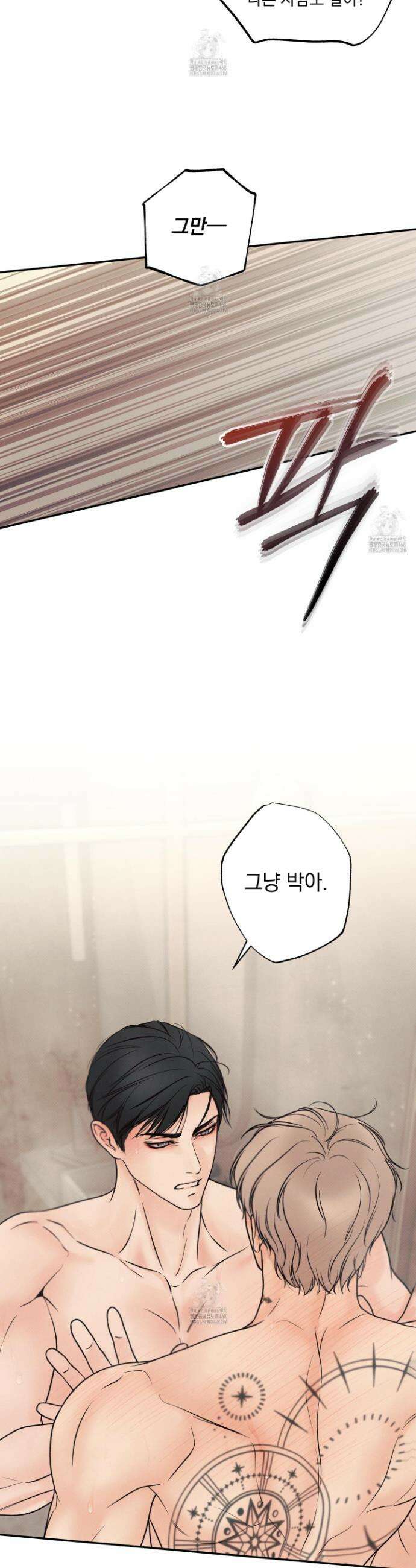 미혹의 경계 24화 19
