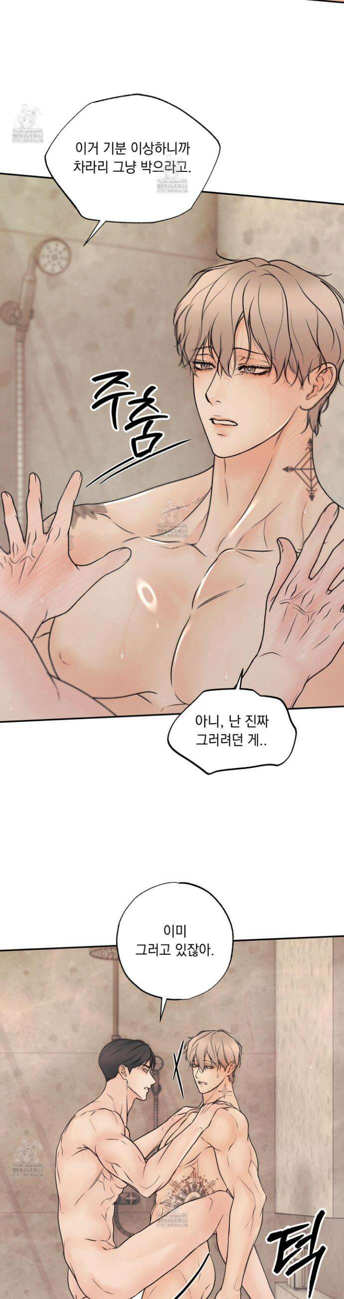 미혹의 경계 24화 20