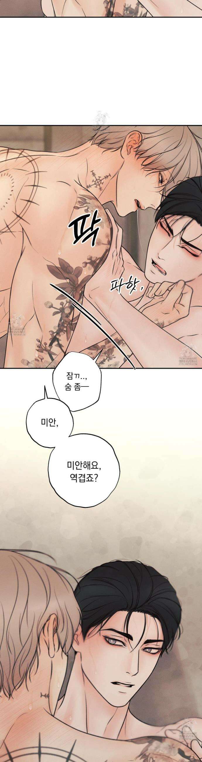 미혹의 경계 24화 34