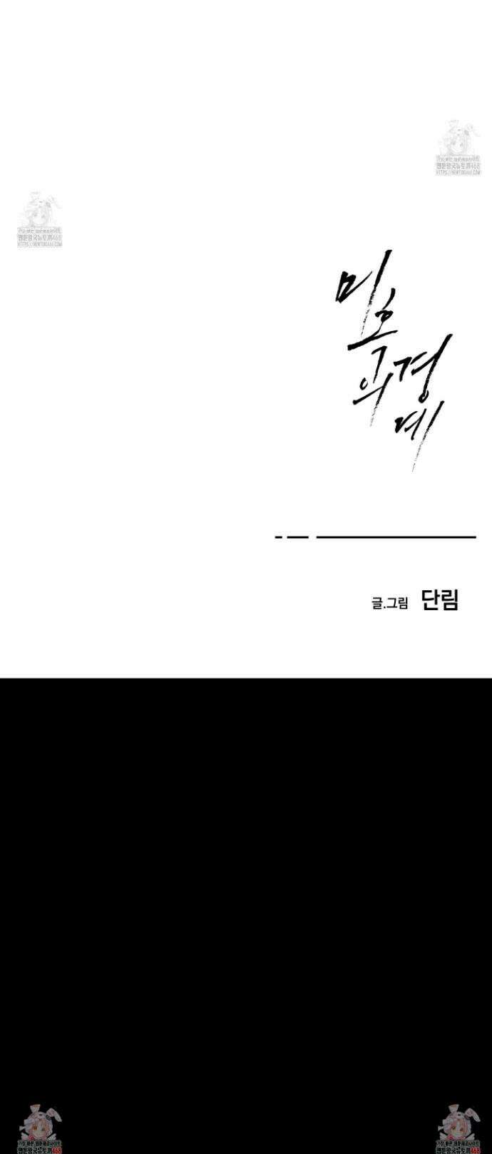 미혹의 경계 24화 37