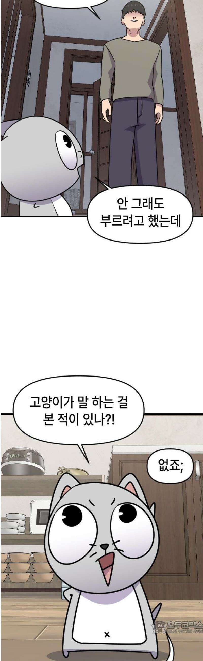 천재 곰먐미 김순자 64화 - 악플 4