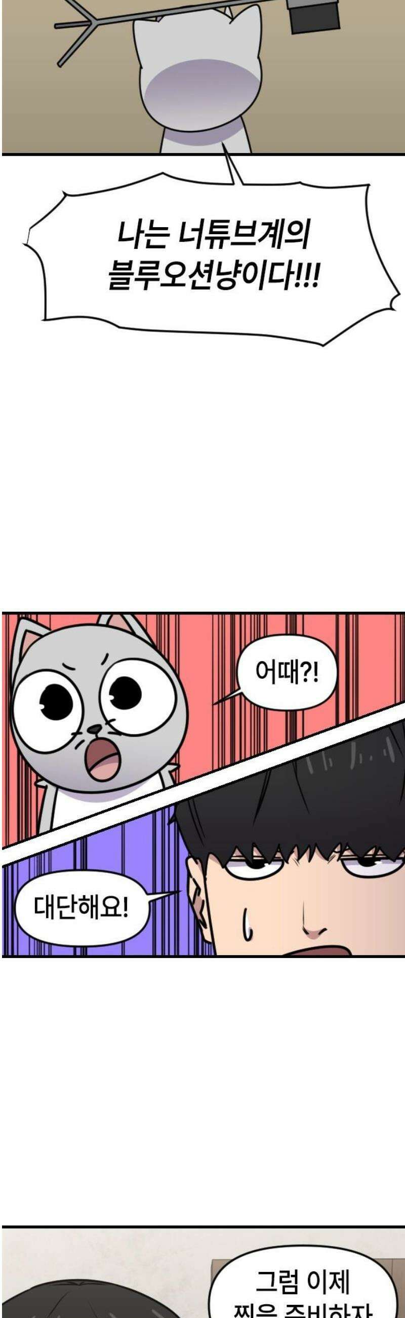 천재 곰먐미 김순자 64화 - 악플 6