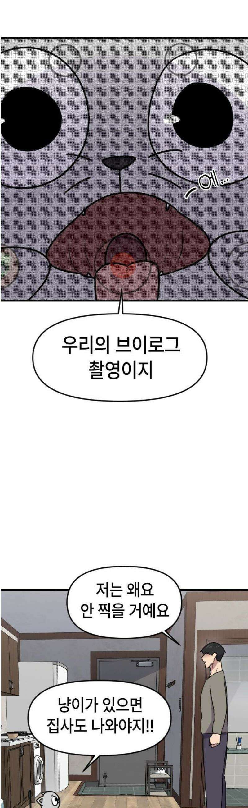 천재 곰먐미 김순자 64화 - 악플 8