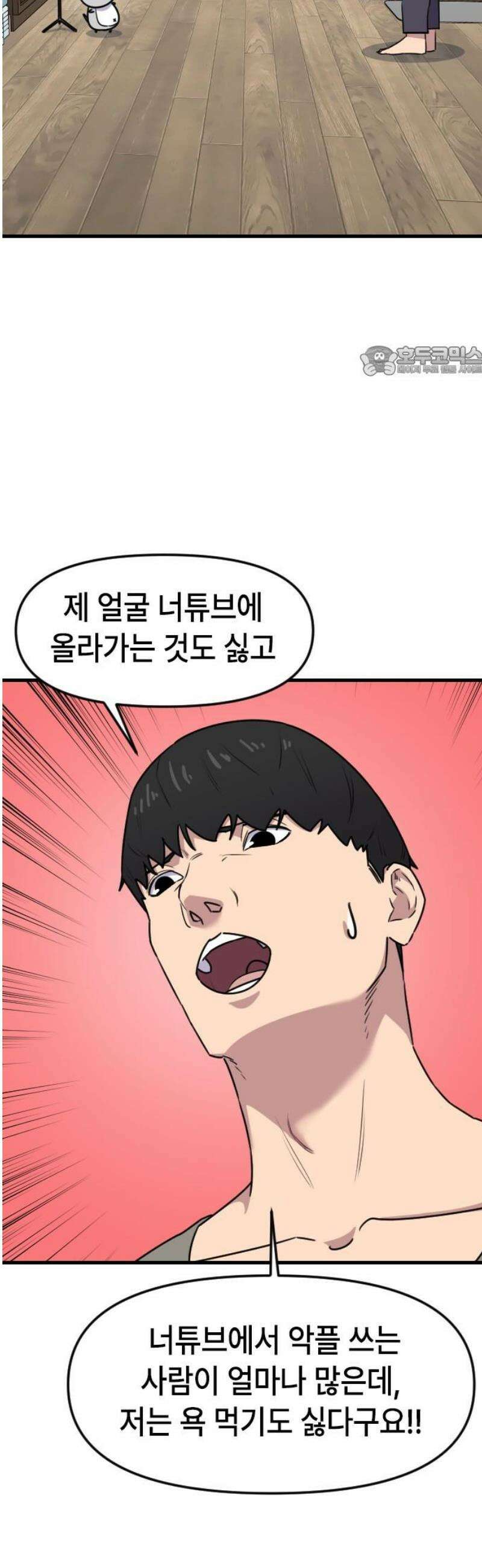 천재 곰먐미 김순자 64화 - 악플 9