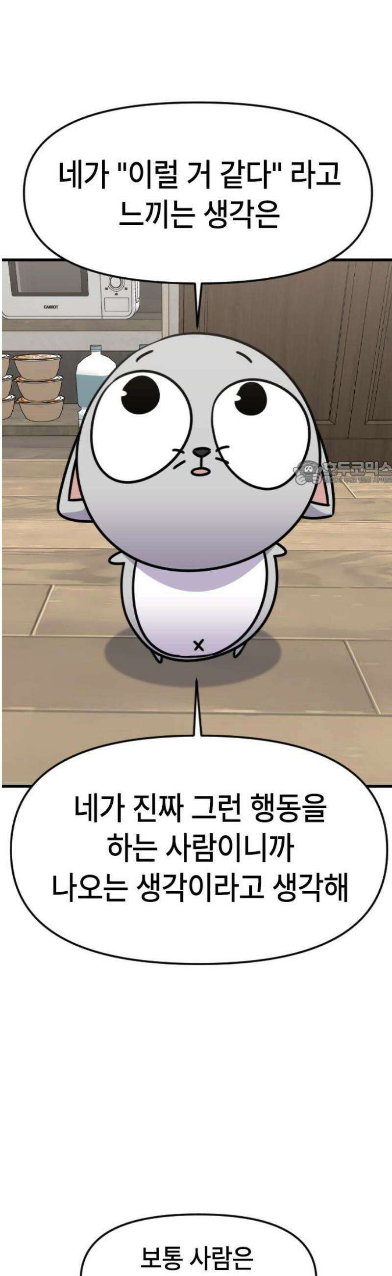 천재 곰먐미 김순자 64화 - 악플 11