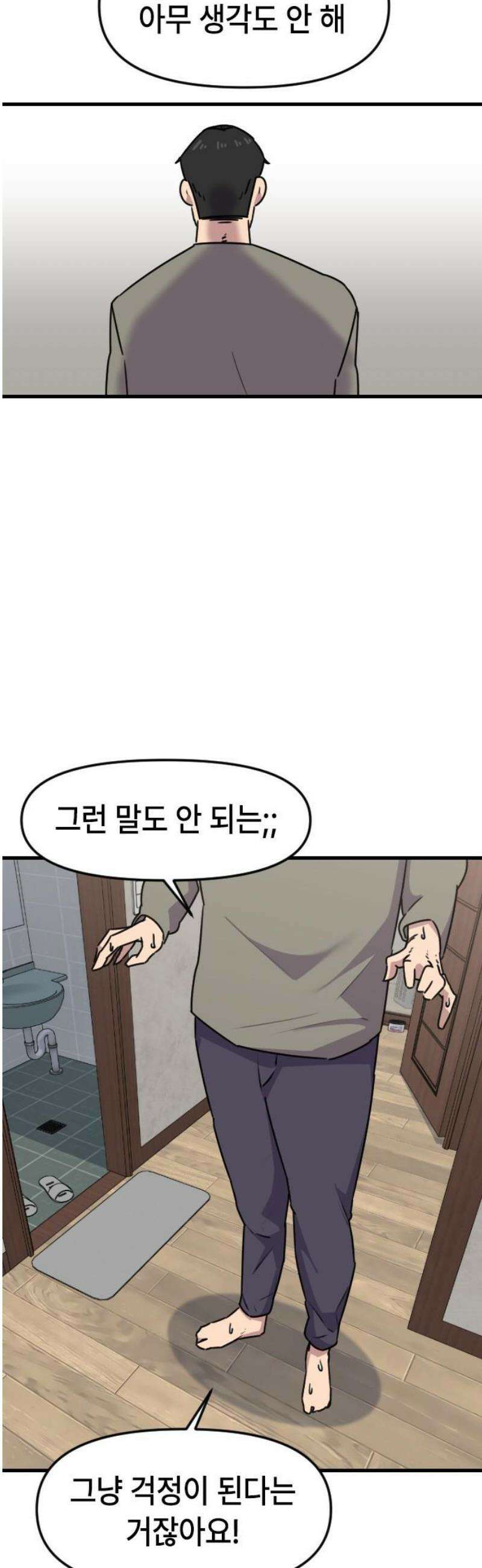 천재 곰먐미 김순자 64화 - 악플 12