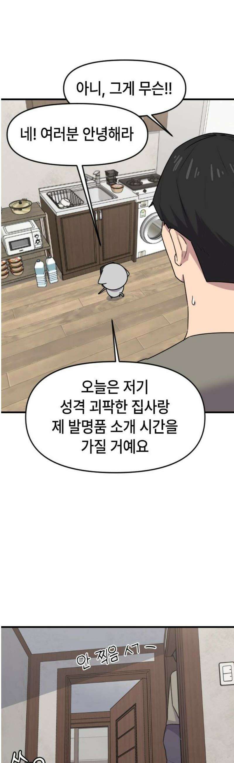 천재 곰먐미 김순자 64화 - 악플 14
