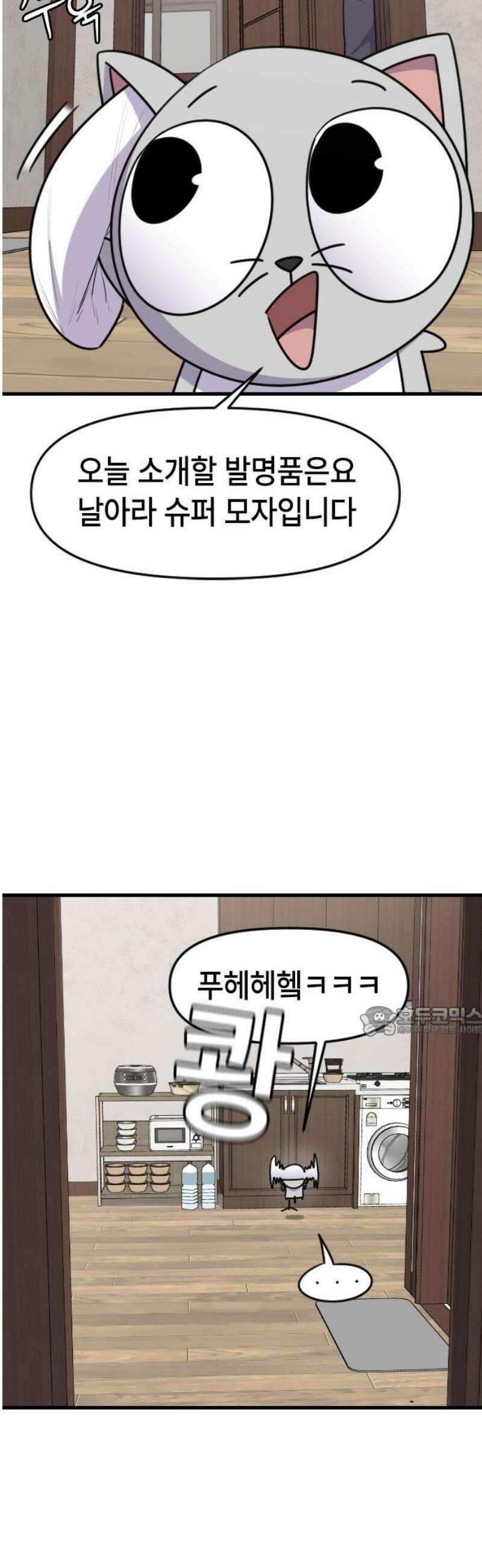 천재 곰먐미 김순자 64화 - 악플 15
