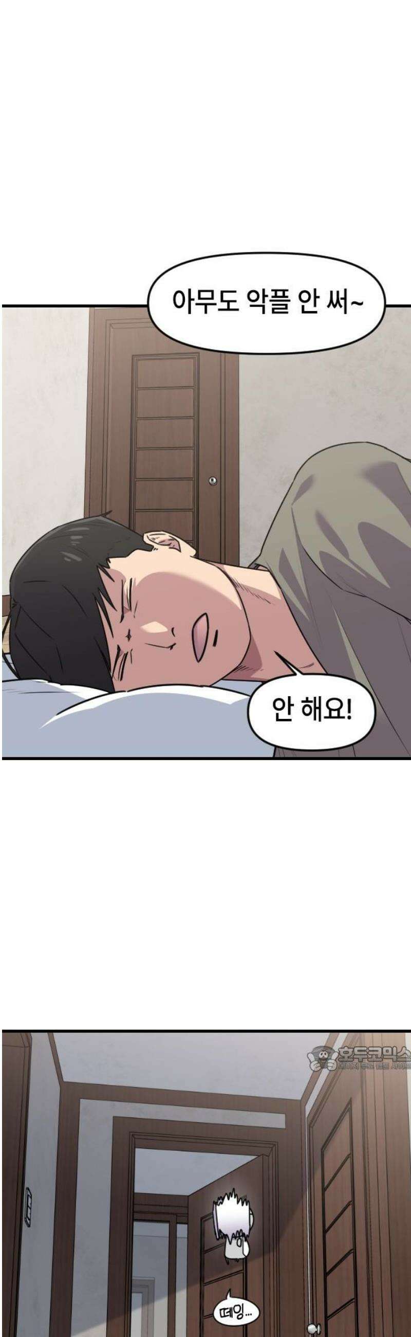 천재 곰먐미 김순자 64화 - 악플 17