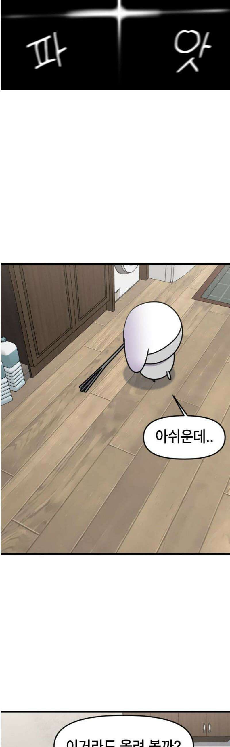 천재 곰먐미 김순자 64화 - 악플 20
