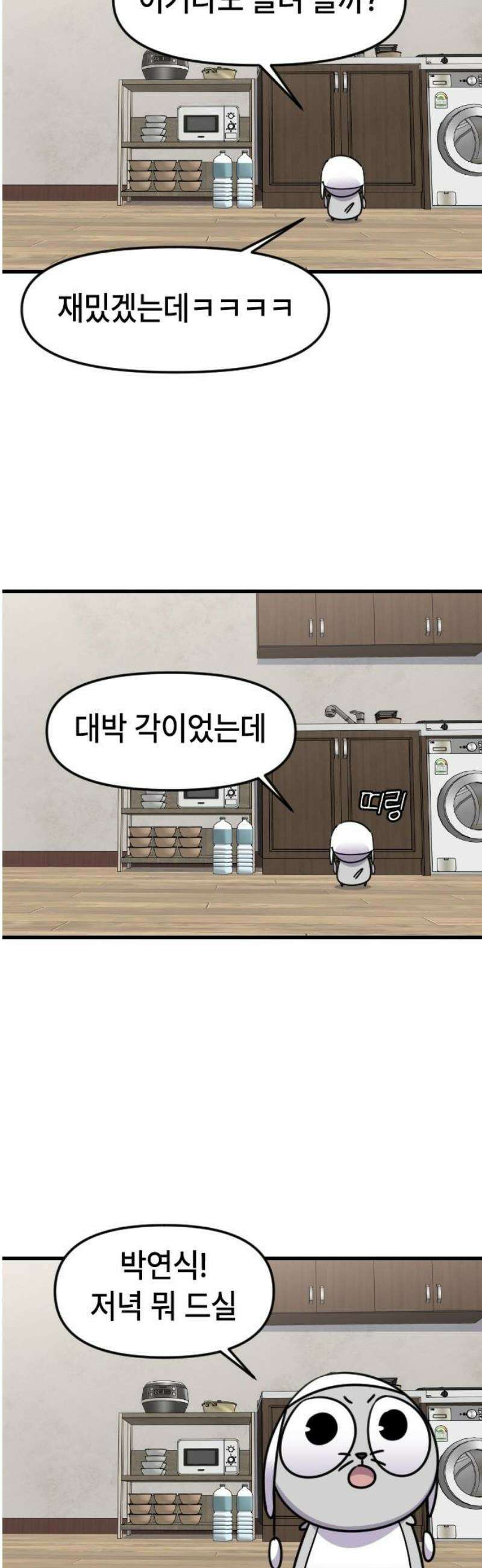 천재 곰먐미 김순자 64화 - 악플 21