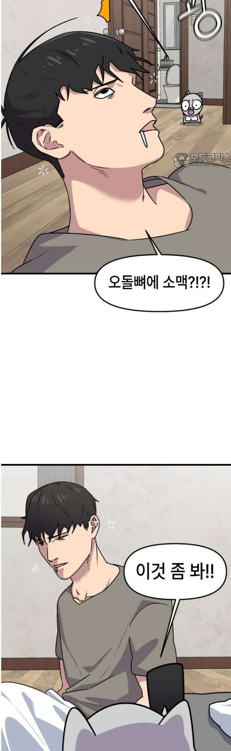 천재 곰먐미 김순자 64화 - 악플 24