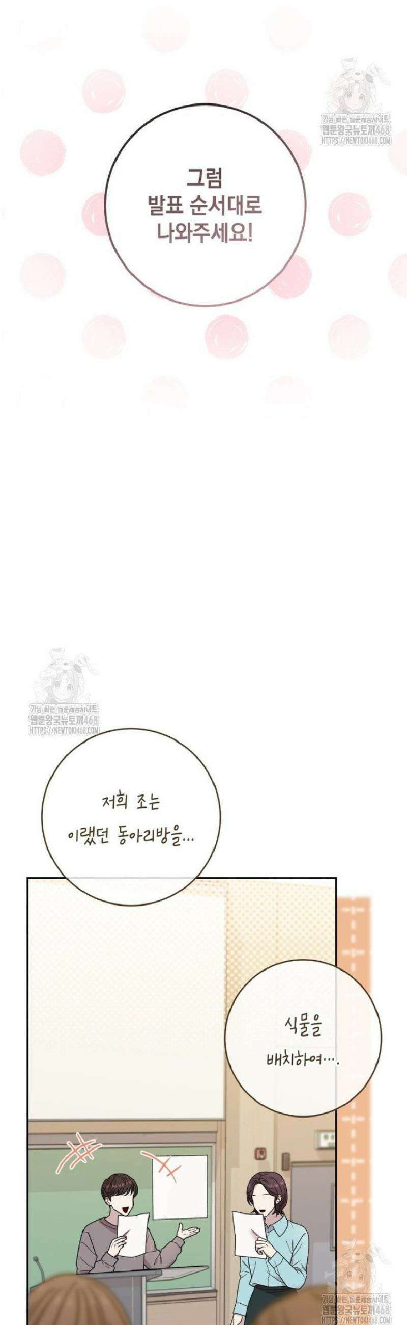 두 번 사는 미대생 20화 5