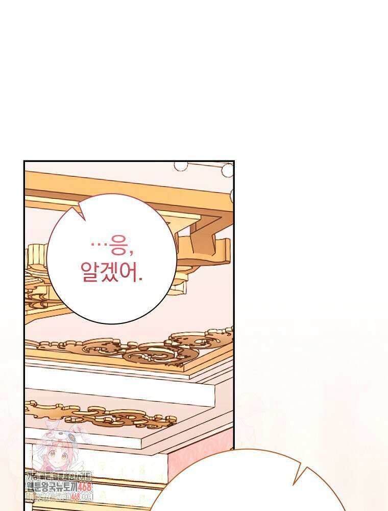 남주의 아이는 싫습니다 61화 1