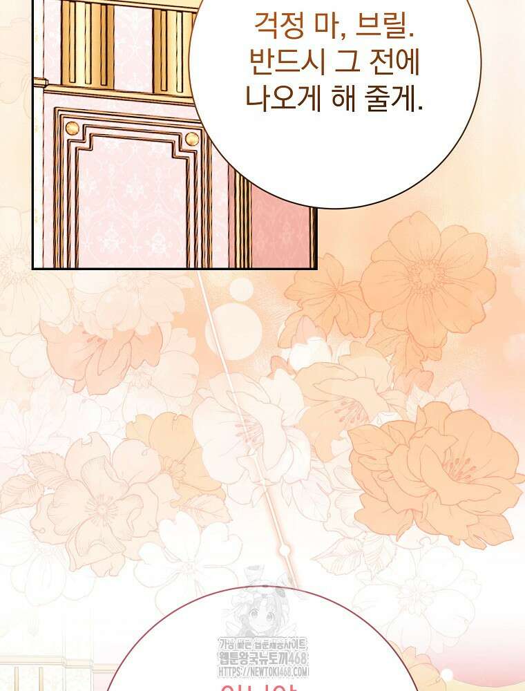 남주의 아이는 싫습니다 61화 2