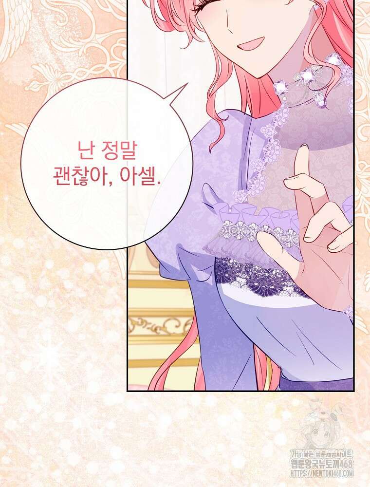 남주의 아이는 싫습니다 61화 5