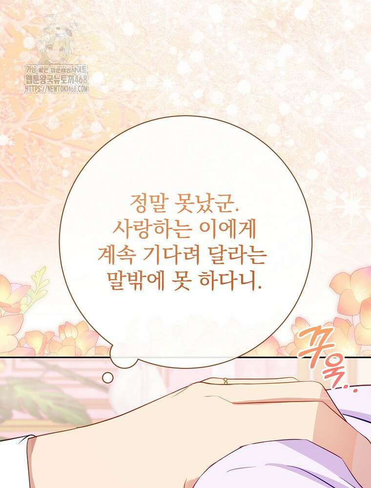 남주의 아이는 싫습니다 61화 6