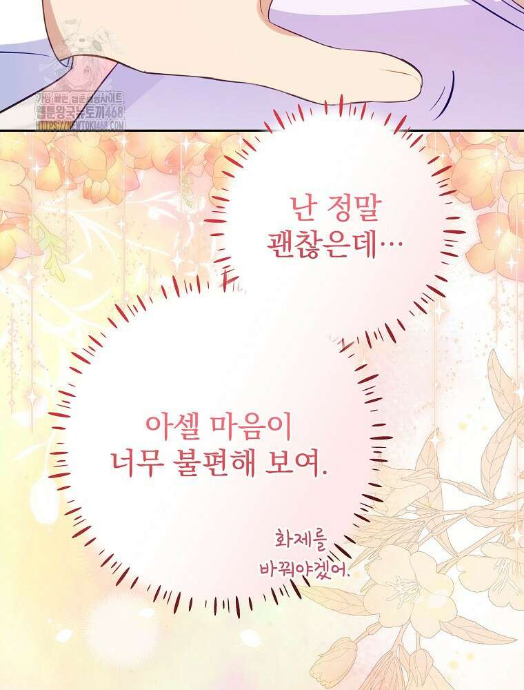 남주의 아이는 싫습니다 61화 7