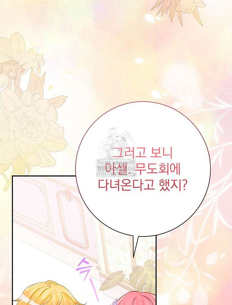 남주의 아이는 싫습니다 61화 8