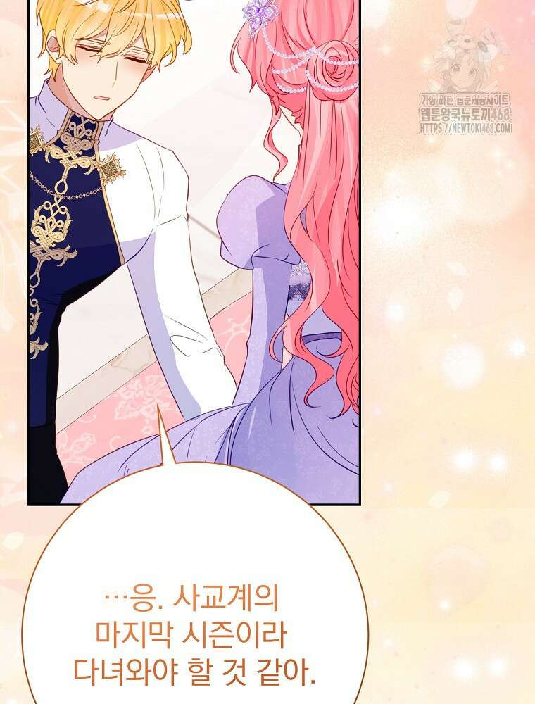 남주의 아이는 싫습니다 61화 9