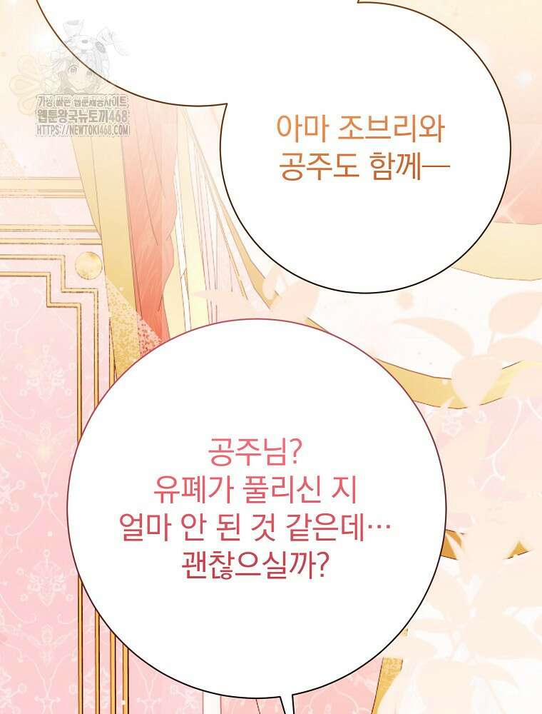 남주의 아이는 싫습니다 61화 10