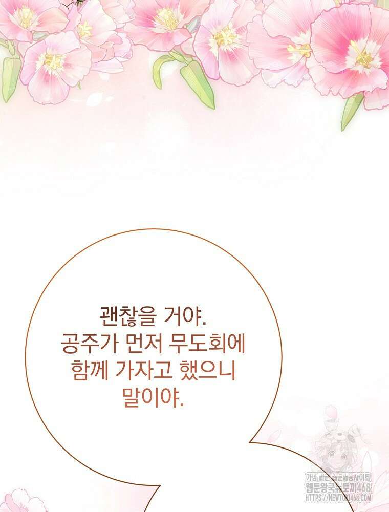 남주의 아이는 싫습니다 61화 12