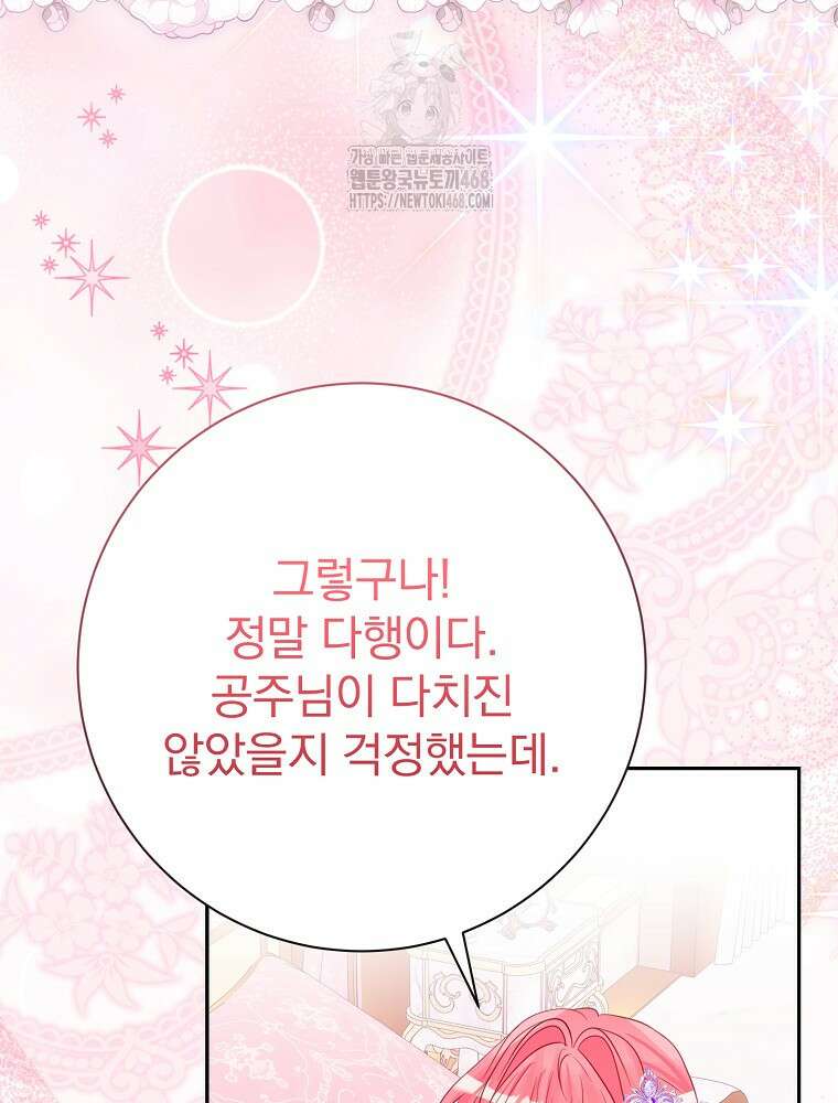 남주의 아이는 싫습니다 61화 14