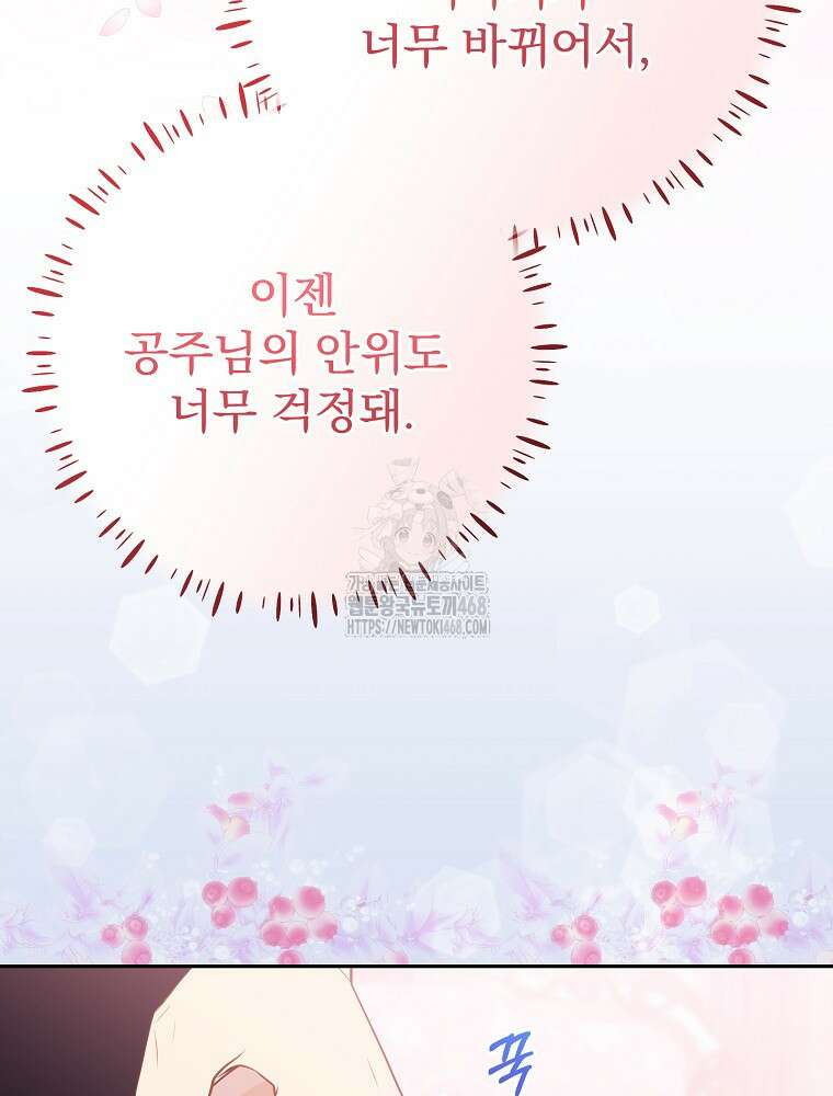남주의 아이는 싫습니다 61화 16
