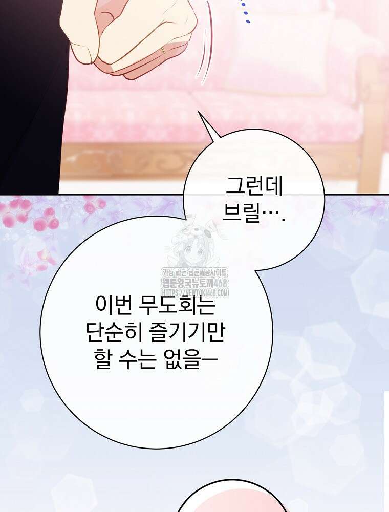 남주의 아이는 싫습니다 61화 17