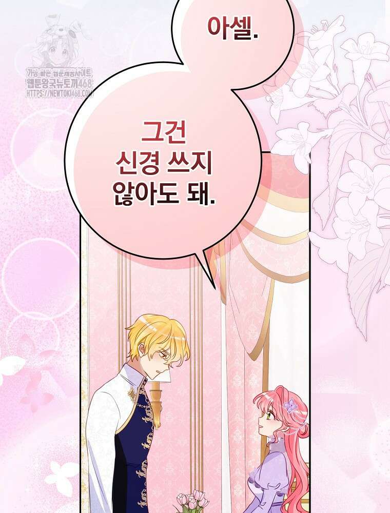 남주의 아이는 싫습니다 61화 18