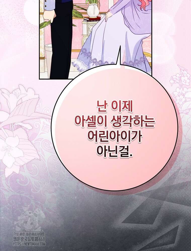 남주의 아이는 싫습니다 61화 19