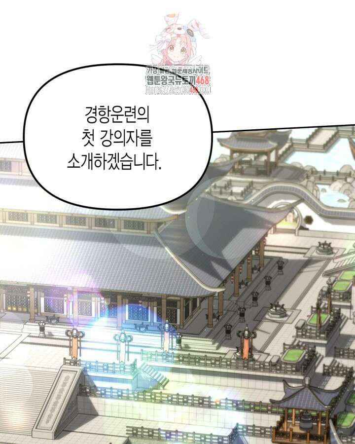 몰락 세가의 시한부 영약 69화 1