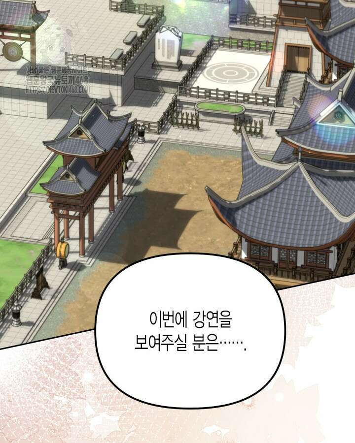 몰락 세가의 시한부 영약 69화 2